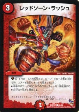 [C] 86/94 レッドゾーン・ラッシュ