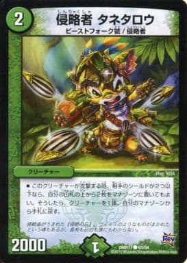 [C] 93/94 侵略者 タネタロウ