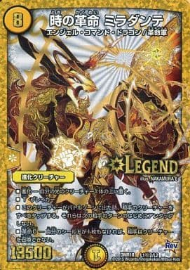 [SE] L1(秘)2/L2 時の革命 ミラダンテ