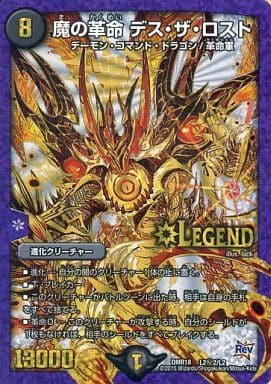[SE] L2(秘)2/L2 魔の革命 デス・ザ・ロスト