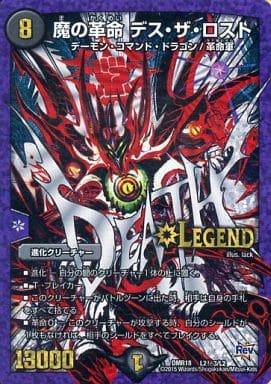 [SE] L2(秘)3/L2 魔の革命 デス・ザ・ロスト
