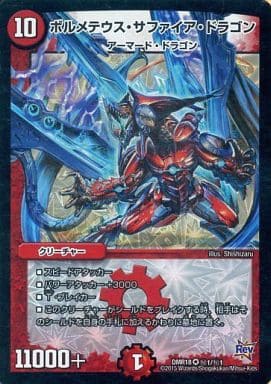 [SE] (秘)1/(秘)1 ボルメテウス・サファイア・ドラゴン