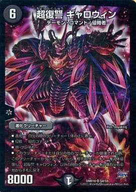 [SR] S4/S9 超復讐 ギャロウィン