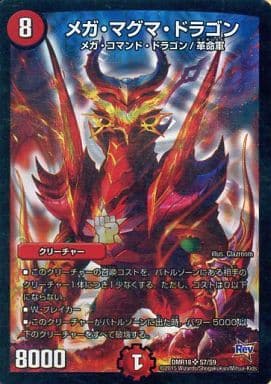 [SR] S7/S9 メガ・マグマ・ドラゴン