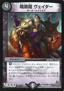 [R] 20/71 暗黒鎧 ヴェイダー