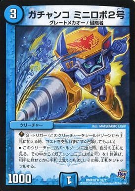 [U] 32/71 ガチャンコミニロボ2号