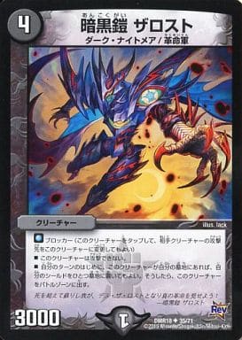 [U] 35/71 暗黒鎧 ザロスト