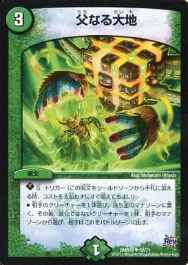 [U] 42/71 父なる大地