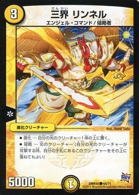[C] 44/71 三界 リンネル