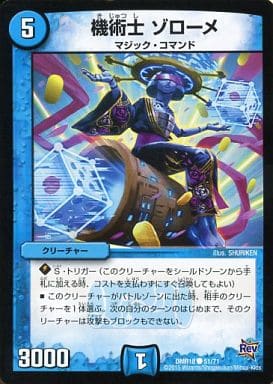 [C] 51/71 機術士 ゾローメ
