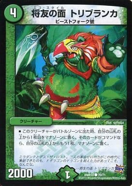 [C] 70/71 将友の面 トリブランカ