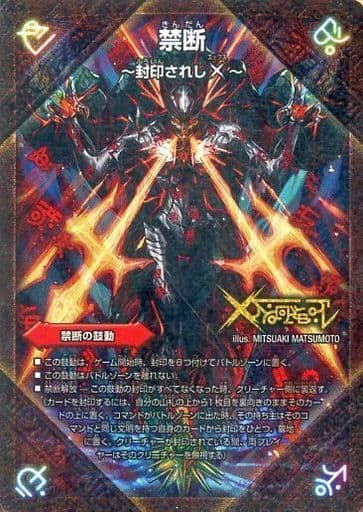 [KDL] -｜FL1b/FL1 禁断 -封印されしX-｜伝説の禁断...