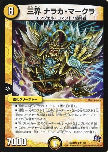[R] 11/87 三界 ナラカ・マークラ