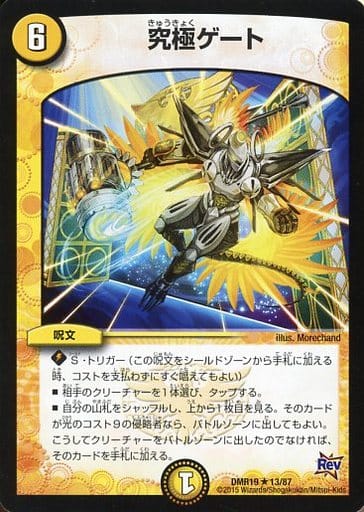[R] 13/87 究極ゲート