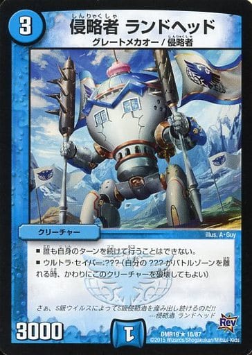 [R] 16/87 侵略者 ランドヘッド