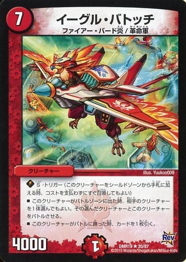 [R] 20/87 イーグル・バトッチ