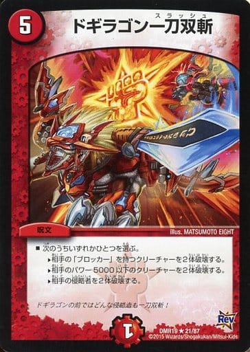 [R] 21/87 ドギラゴン一刀双斬