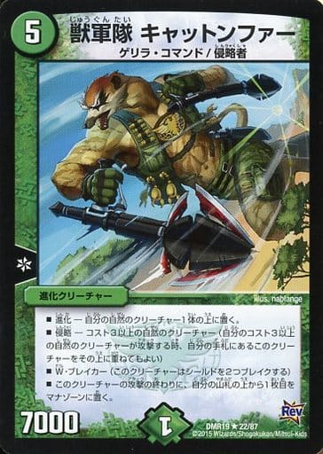 [R] 22/87 獣軍隊 キャットンファー