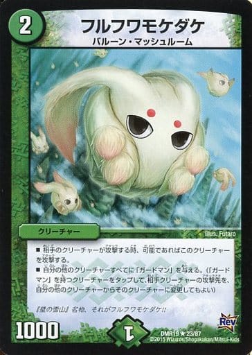 [R] 23/87 フルフワモケダケ