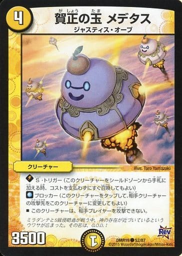 [C] 52/87 賀正の玉 メデタス