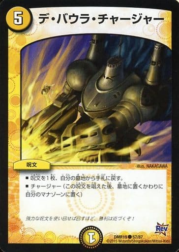 [C] 57/87 デ・バウラ・チャージャー