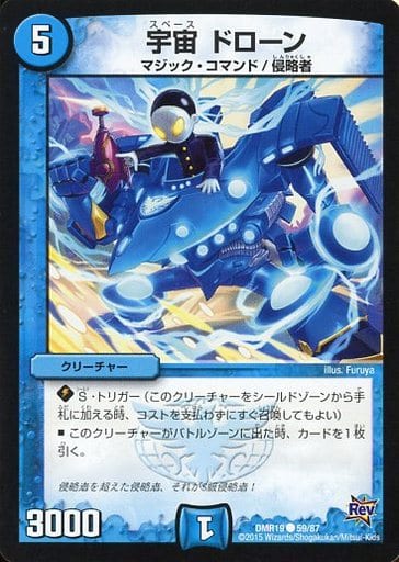 [C] 59/87 宇宙 ドローン