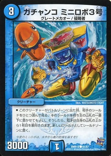 [C] 61/87 ガチャンコ ミニロボ3号