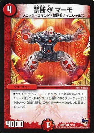 [C] 74/87 禁断C マーモ