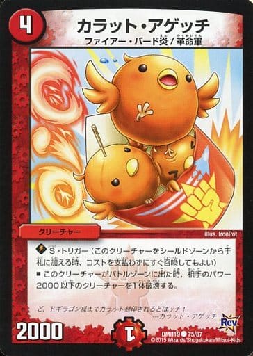 [C] 75/87 カラット・アゲッチ