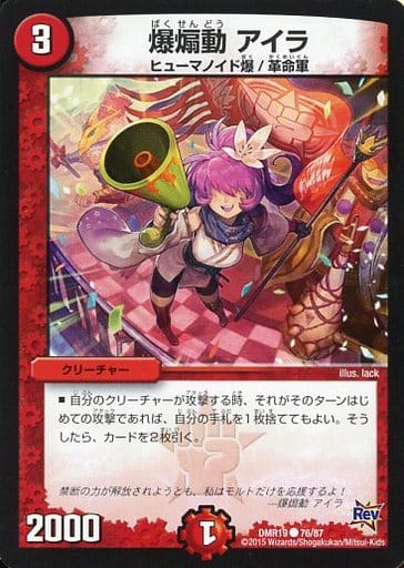 [C] 76/87 爆煽動 アイラ