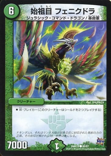 [C] 80/87 始祖目 フェニクドラ