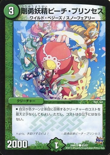 [C] 83/87 剛勇妖精ピーチ・プリンセス