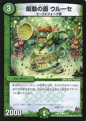 [C] 84/87 煽動の面 ウルーセ