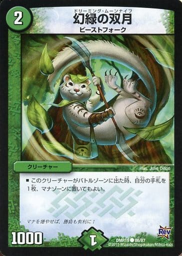 [C] 86/87 幻緑の双月