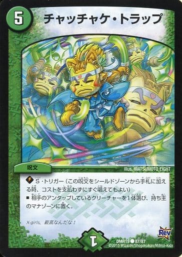 [C] 87/87 チャッチャケ・トラップ