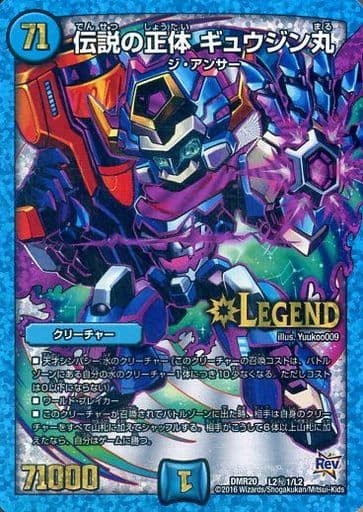 [SE] L2(秘)1/L2 伝説の正体 ギュウジン丸
