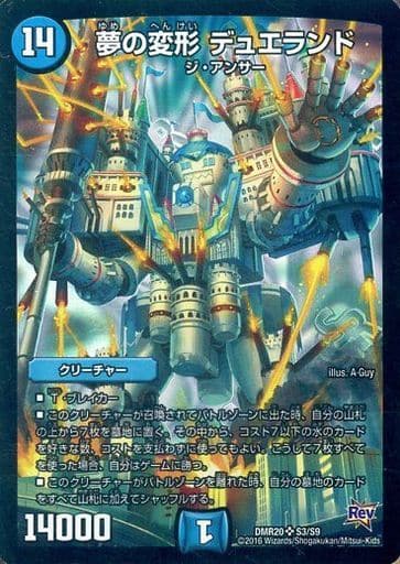 [SR] S3/S9 夢の変形 デュエランド