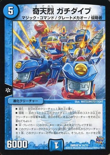 [R] 14/70 奇天烈 ガチダイブ