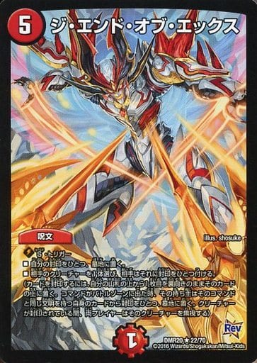 [R] 22/70 ジ・エンド・オブ・エックス
