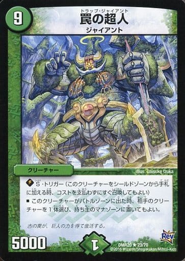 [R] 23/70 罠の超人