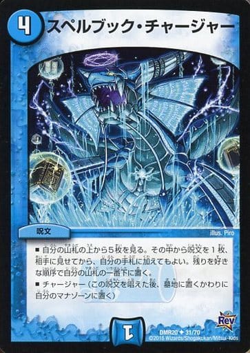 [U] 31/70 スペルブック・チャージャー