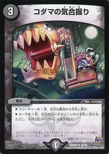 [U] 35/70 コダマの気合掘り