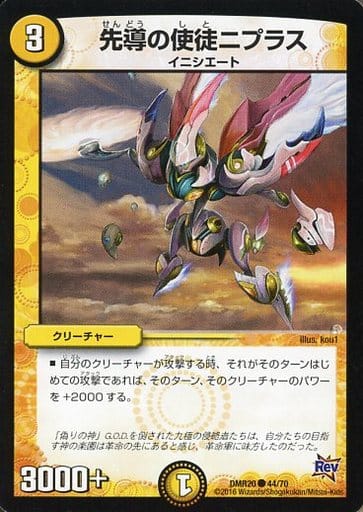 [C] 44/70 先導の使徒ニプラス