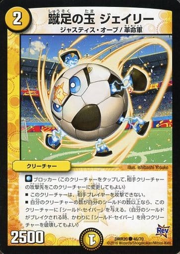 [C] 46/70 蹴足の玉 ジェイリー