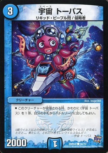 [C] 50/70 宇宙 トーパス