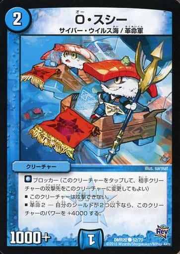 [C] 52/70 O・スシー