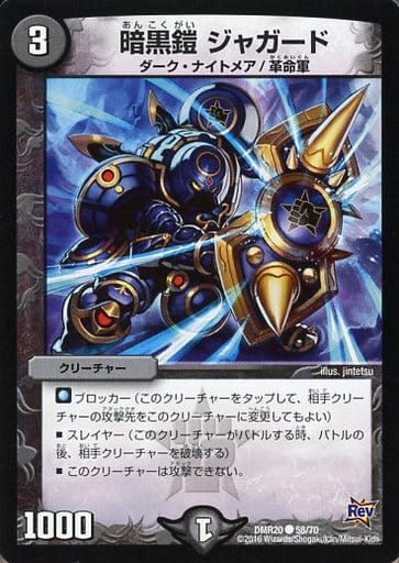 [C] 58/70 暗黒鎧 ジャガード