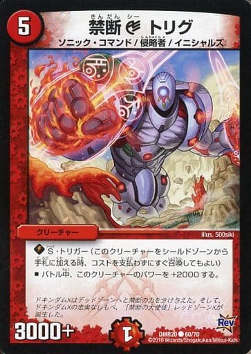 [C] 60/70 禁断C トリグ