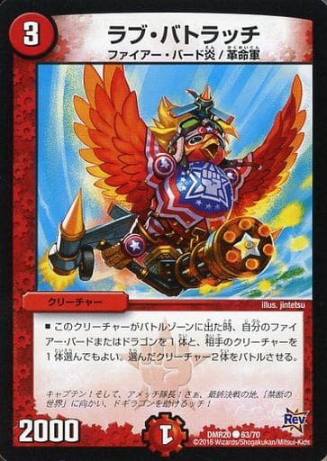 [C] 63/70 ラブ・バトラッチ