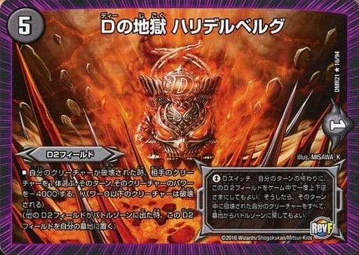 [R] 16/94 Dの地獄 ハリデルベルグ
